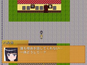 ヨソ者に冷たい村