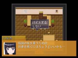 伝説の杖を買うためのバイトをするみたい
