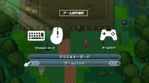 マウス＋キーボードでも、ゲームパッドでも