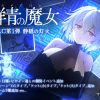DECOY 群青の魔女 DLC第1弾 静穏の灯火【感想・レビュー】 | イモロム