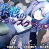淫骸のトランスクラップ : まちめのエッチゲーム団！