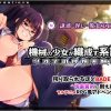 機械の少女が織成す系譜vol.1-リオナの搾精実験室【攻略】 : まちめのエッチゲーム団