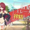 【紹介＆感想】紅髪エレーナは搾精したい!（シオカラソフト） : ゲームしながら考える