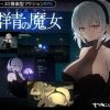 『DECOY 群青の魔女』&『DLC第1弾 静穏の灯火』のレビュー&攻略メモ！ドットアニメー