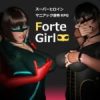 Forte Girl 《フォルテガール》 | 同人ゲーム+同人音声のレビュー・攻略サイト　レメ