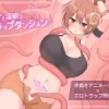 【Ａ】ルナと淫欲のトラップダンジョン【レビュー】